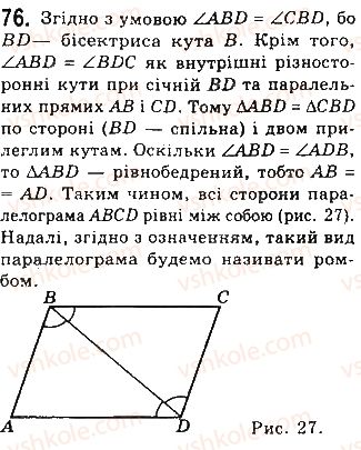 фото задание 76 - § 2. паралелограми - розділ 1. чотирикутники