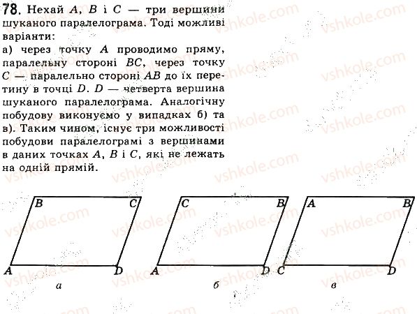 фото задание 78 - § 2. паралелограми - розділ 1. чотирикутники