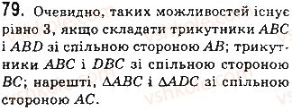фото задание 79 - § 2. паралелограми - розділ 1. чотирикутники