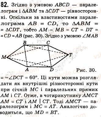 фото задание 82 - § 2. паралелограми - розділ 1. чотирикутники