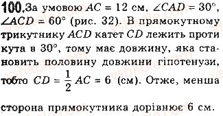фото задание 100 - § 3. прямокутник, ромб і квадрат - розділ 1. чотирикутники
