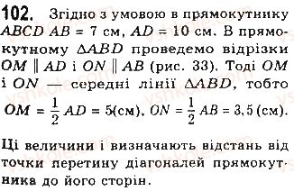 фото задание 102 - § 3. прямокутник, ромб і квадрат - розділ 1. чотирикутники