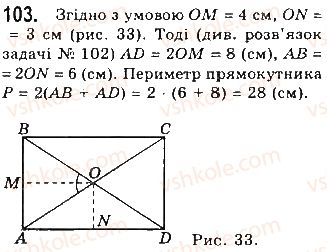 фото задание 103 - § 3. прямокутник, ромб і квадрат - розділ 1. чотирикутники