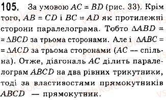 фото задание 105 - § 3. прямокутник, ромб і квадрат - розділ 1. чотирикутники