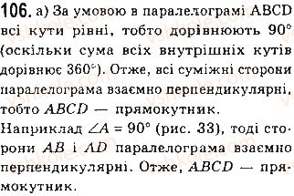 фото задание 106 - § 3. прямокутник, ромб і квадрат - розділ 1. чотирикутники