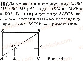 фото задание 107 - § 3. прямокутник, ромб і квадрат - розділ 1. чотирикутники