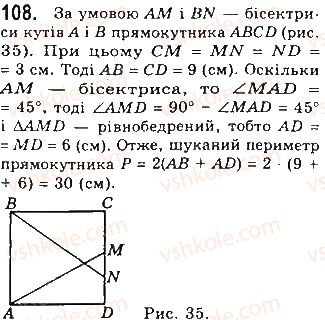 фото задание 108 - § 3. прямокутник, ромб і квадрат - розділ 1. чотирикутники