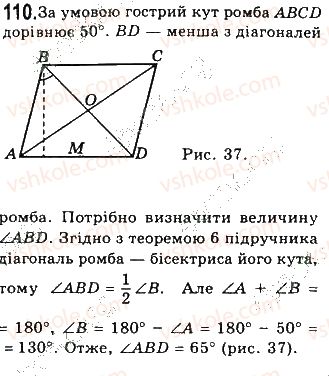 фото задание 110 - § 3. прямокутник, ромб і квадрат - розділ 1. чотирикутники