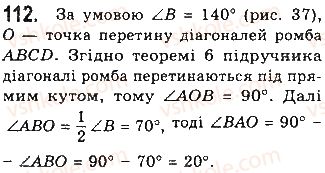 фото задание 112 - § 3. прямокутник, ромб і квадрат - розділ 1. чотирикутники