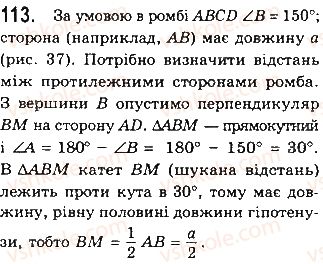 фото задание 113 - § 3. прямокутник, ромб і квадрат - розділ 1. чотирикутники