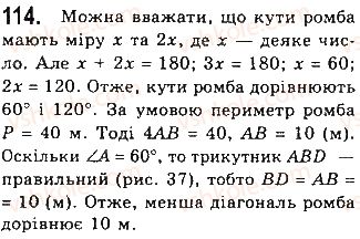 фото задание 114 - § 3. прямокутник, ромб і квадрат - розділ 1. чотирикутники