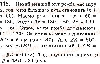 фото задание 115 - § 3. прямокутник, ромб і квадрат - розділ 1. чотирикутники