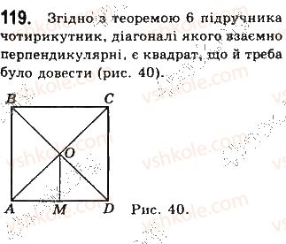 фото задание 119 - § 3. прямокутник, ромб і квадрат - розділ 1. чотирикутники