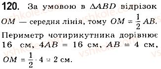 фото задание 120 - § 3. прямокутник, ромб і квадрат - розділ 1. чотирикутники