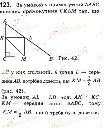 фото задание 123 - § 3. прямокутник, ромб і квадрат - розділ 1. чотирикутники