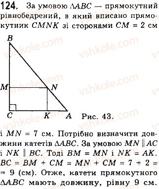 фото задание 124 - § 3. прямокутник, ромб і квадрат - розділ 1. чотирикутники