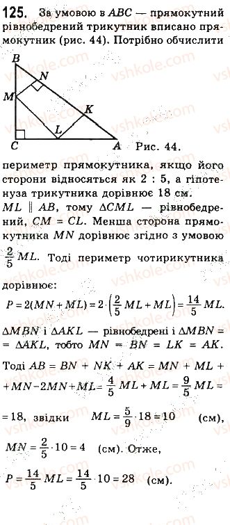 фото задание 125 - § 3. прямокутник, ромб і квадрат - розділ 1. чотирикутники