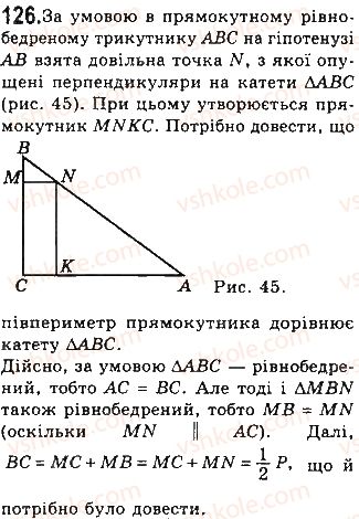 фото задание 126 - § 3. прямокутник, ромб і квадрат - розділ 1. чотирикутники