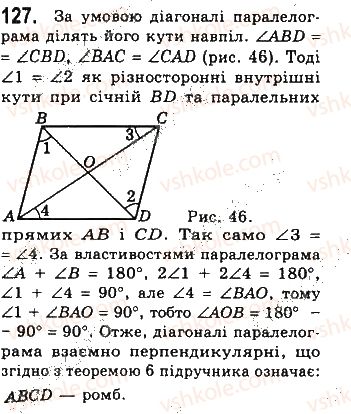 фото задание 127 - § 3. прямокутник, ромб і квадрат - розділ 1. чотирикутники
