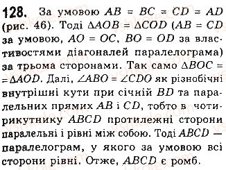 фото задание 128 - § 3. прямокутник, ромб і квадрат - розділ 1. чотирикутники