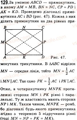 фото задание 129 - § 3. прямокутник, ромб і квадрат - розділ 1. чотирикутники