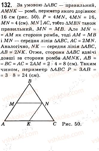 фото задание 132 - § 3. прямокутник, ромб і квадрат - розділ 1. чотирикутники