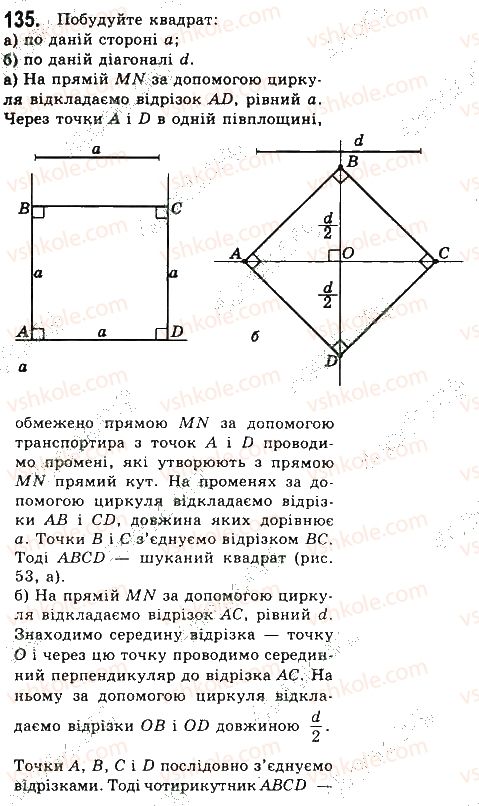 фото задание 135 - § 3. прямокутник, ромб і квадрат - розділ 1. чотирикутники