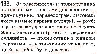фото задание 136 - § 3. прямокутник, ромб і квадрат - розділ 1. чотирикутники