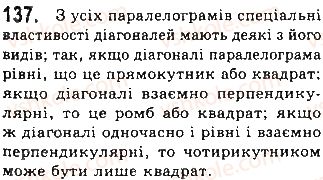 фото задание 137 - § 3. прямокутник, ромб і квадрат - розділ 1. чотирикутники