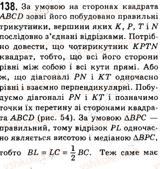 фото задание 138 - § 3. прямокутник, ромб і квадрат - розділ 1. чотирикутники