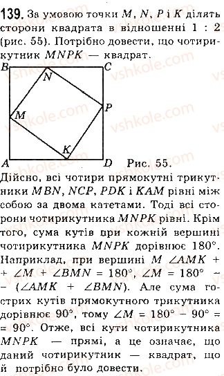 фото задание 139 - § 3. прямокутник, ромб і квадрат - розділ 1. чотирикутники