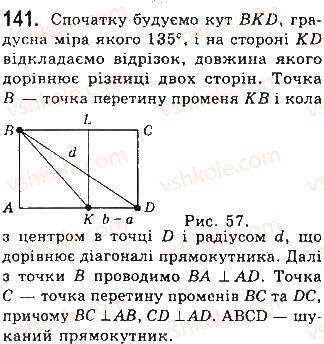 фото задание 141 - § 3. прямокутник, ромб і квадрат - розділ 1. чотирикутники