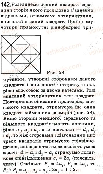 фото задание 142 - § 3. прямокутник, ромб і квадрат - розділ 1. чотирикутники