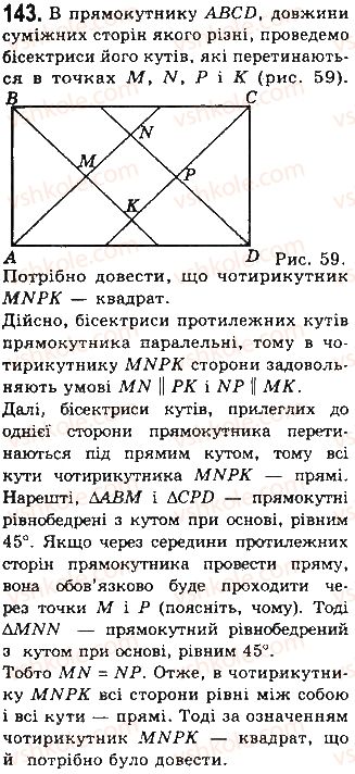 фото задание 143 - § 3. прямокутник, ромб і квадрат - розділ 1. чотирикутники