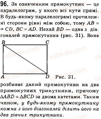 фото задание 96 - § 3. прямокутник, ромб і квадрат - розділ 1. чотирикутники