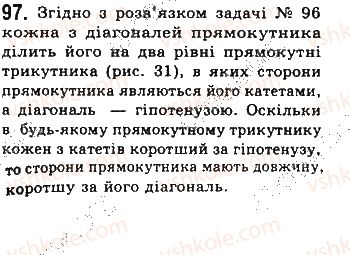 фото задание 97 - § 3. прямокутник, ромб і квадрат - розділ 1. чотирикутники
