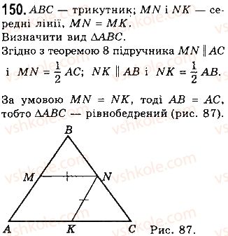 фото задание 150 - § 4. застосування властивостей паралелограма - розділ 1. чотирикутники