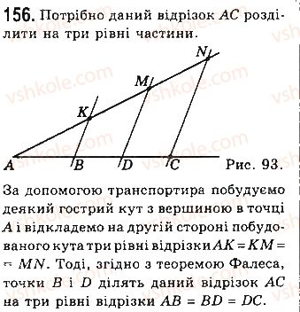 фото задание 156 - § 4. застосування властивостей паралелограма - розділ 1. чотирикутники