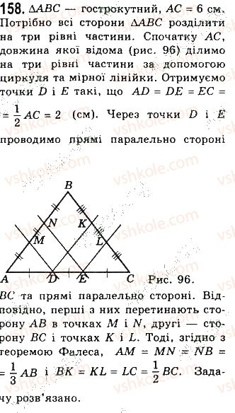фото задание 158 - § 4. застосування властивостей паралелограма - розділ 1. чотирикутники