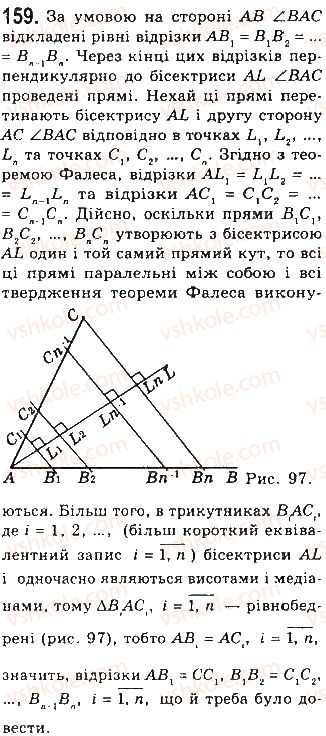 фото задание 159 - § 4. застосування властивостей паралелограма - розділ 1. чотирикутники