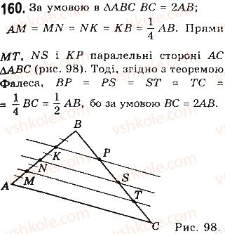фото задание 160 - § 4. застосування властивостей паралелограма - розділ 1. чотирикутники