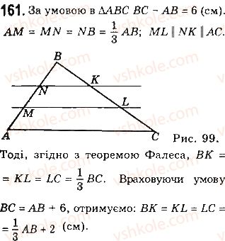 фото задание 161 - § 4. застосування властивостей паралелограма - розділ 1. чотирикутники