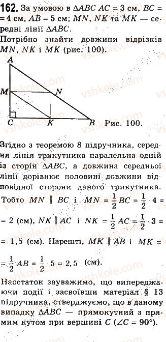 фото задание 162 - § 4. застосування властивостей паралелограма - розділ 1. чотирикутники