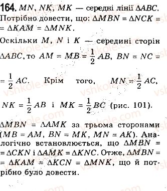 фото задание 164 - § 4. застосування властивостей паралелограма - розділ 1. чотирикутники