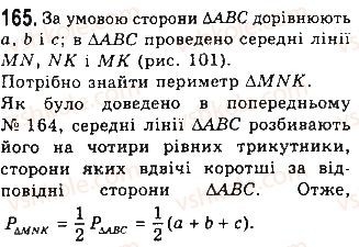 фото задание 165 - § 4. застосування властивостей паралелограма - розділ 1. чотирикутники