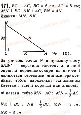фото задание 171 - § 4. застосування властивостей паралелограма - розділ 1. чотирикутники