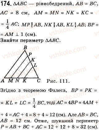 фото задание 174 - § 4. застосування властивостей паралелограма - розділ 1. чотирикутники