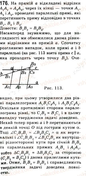 фото задание 176 - § 4. застосування властивостей паралелограма - розділ 1. чотирикутники