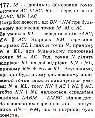 фото задание 177 - § 4. застосування властивостей паралелограма - розділ 1. чотирикутники