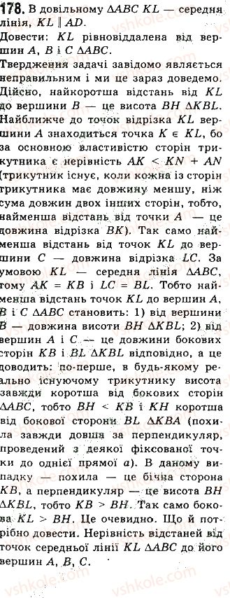 фото задание 178 - § 4. застосування властивостей паралелограма - розділ 1. чотирикутники
